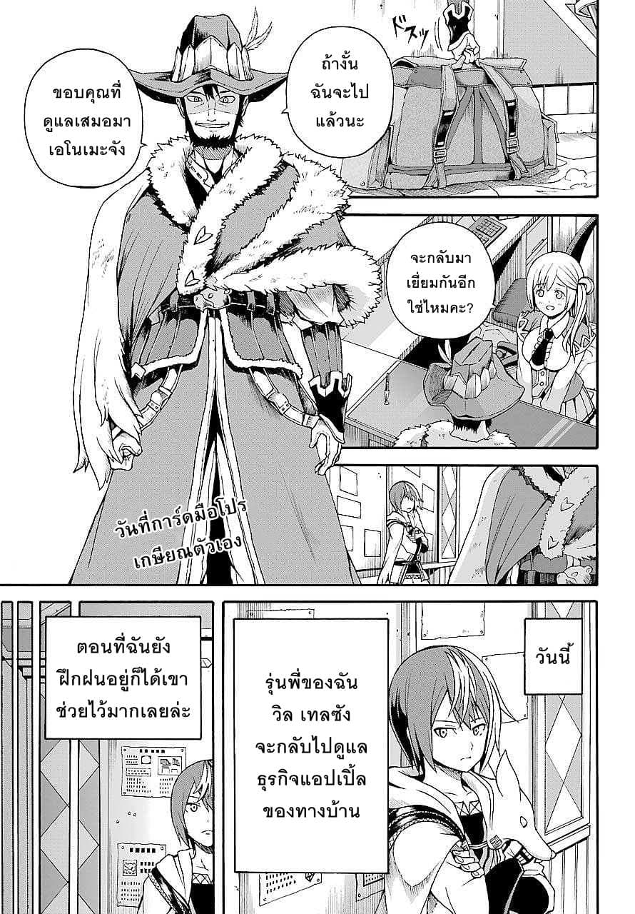 Futoku no Guild page 1