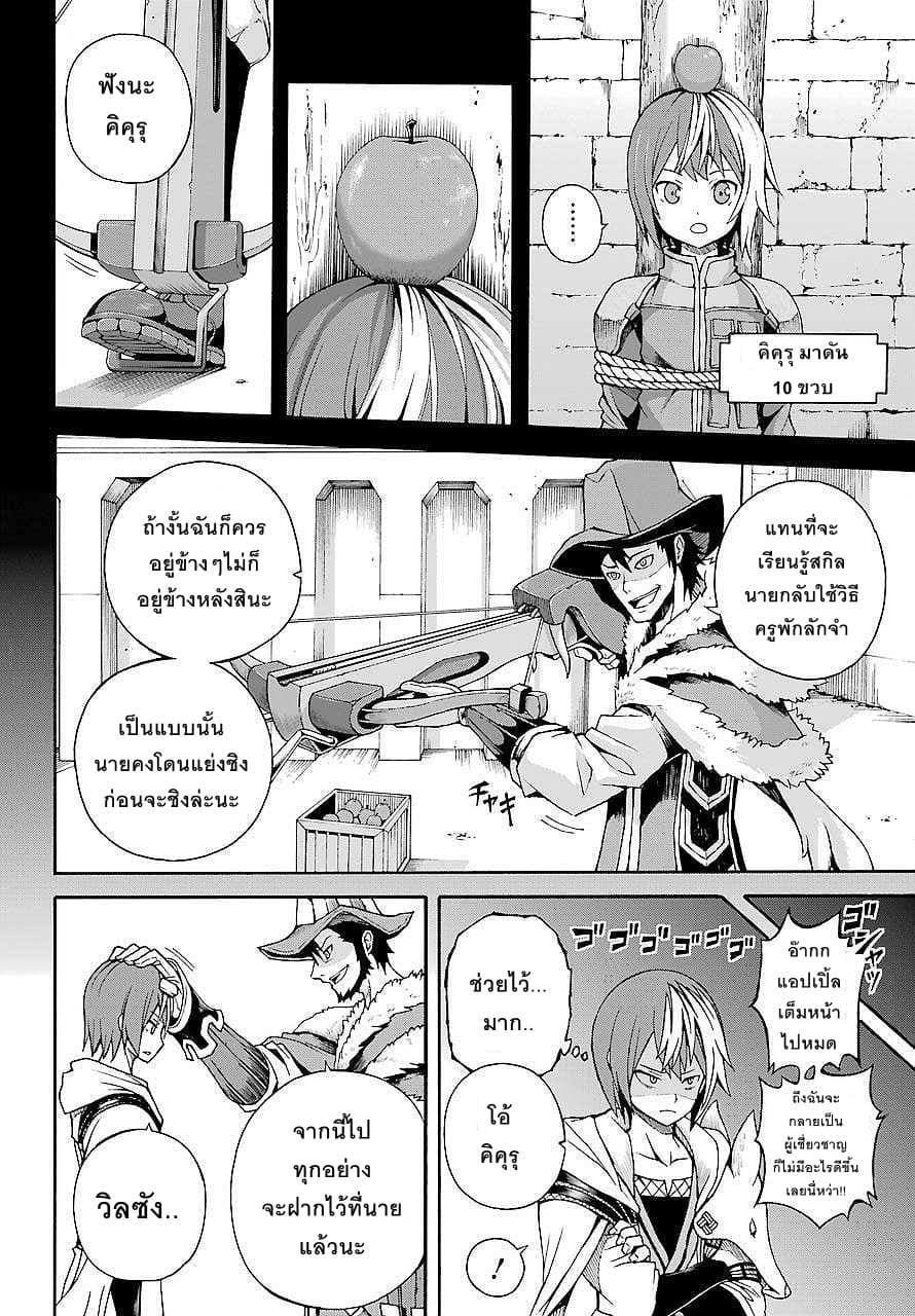 Futoku no Guild page 2