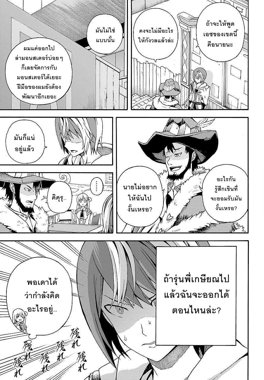 Futoku no Guild page 3