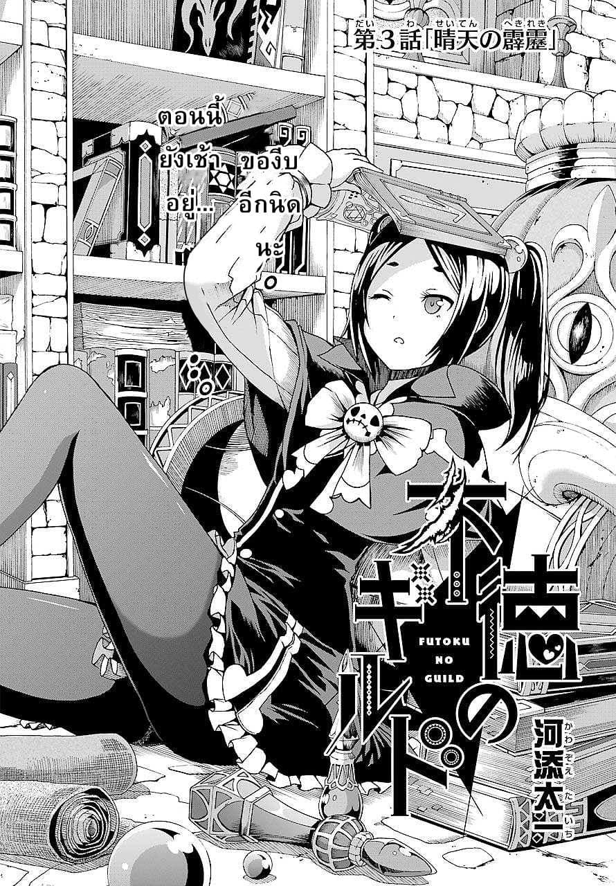 Futoku no Guild page 4