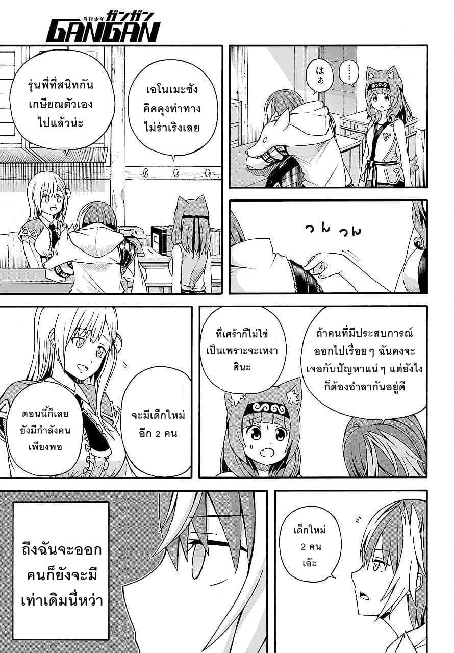 Futoku no Guild page 5