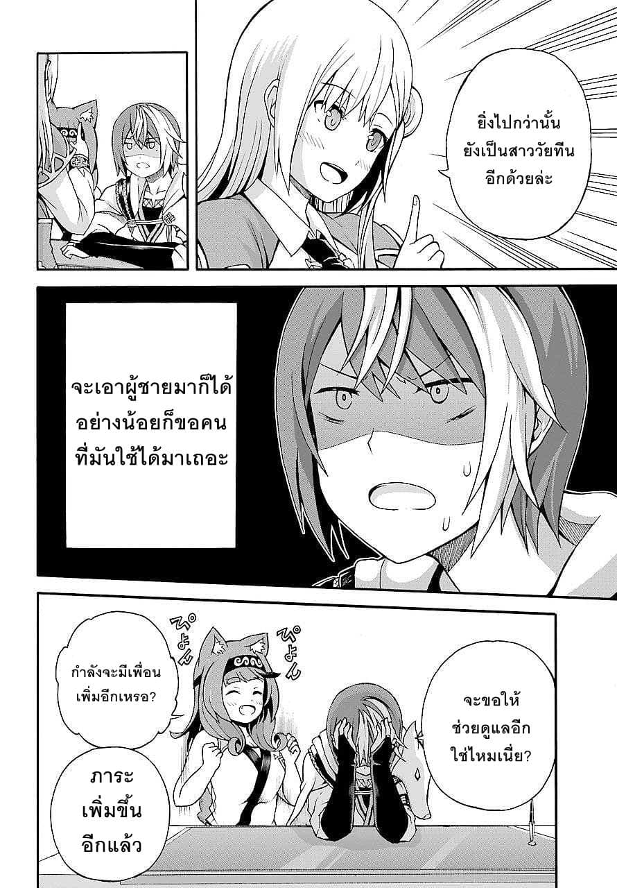 Futoku no Guild page 6
