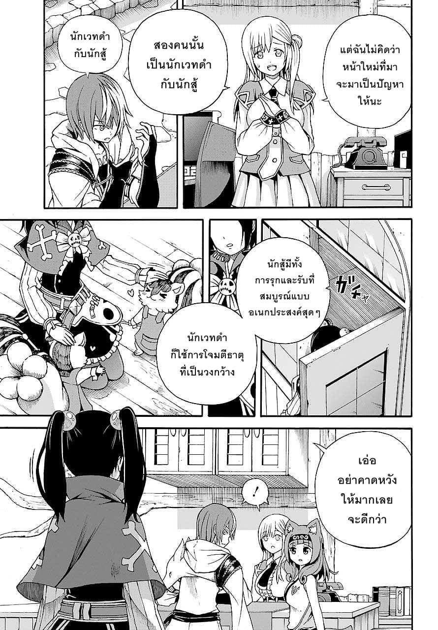 Futoku no Guild page 7