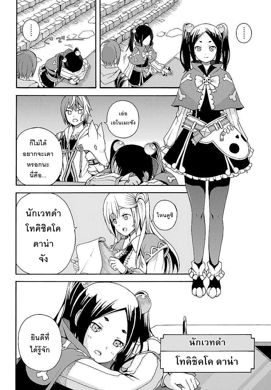 Futoku no Guild page 8