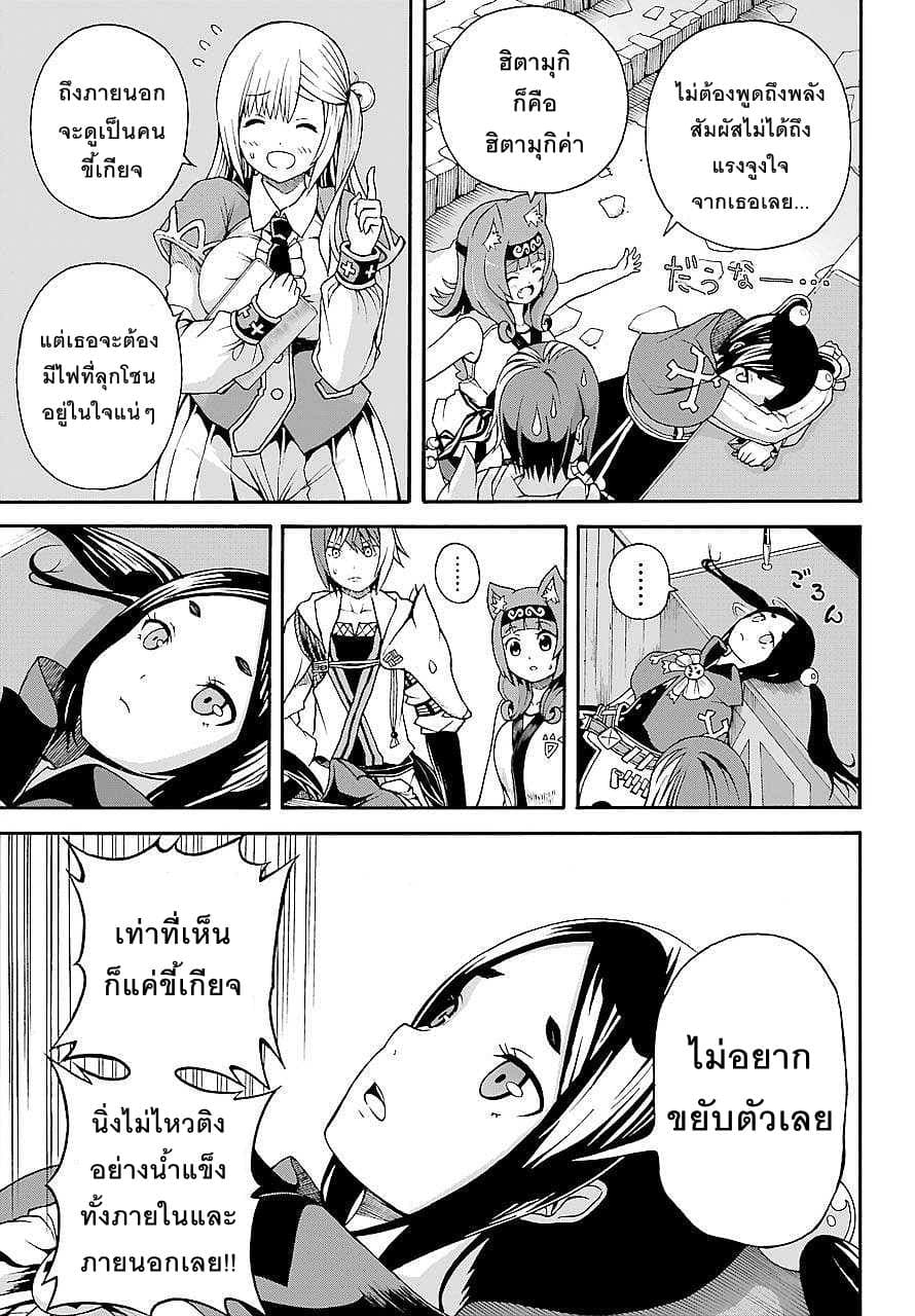 Futoku no Guild page 9
