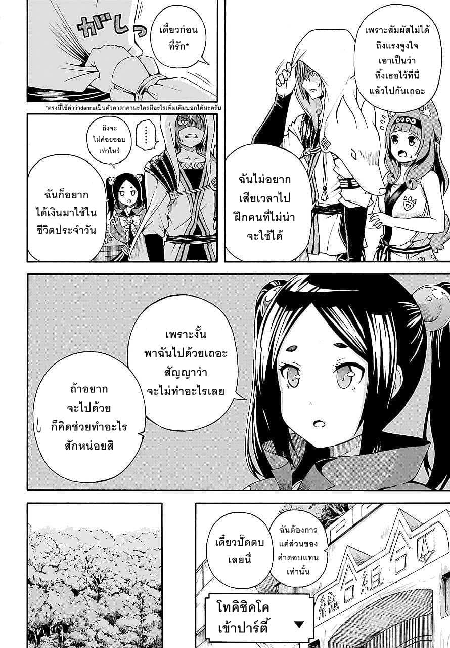 Futoku no Guild page 10