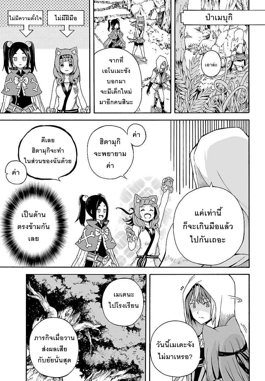 Futoku no Guild page 11