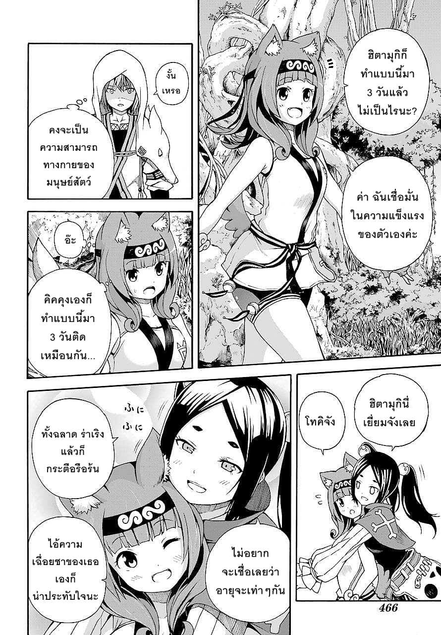 Futoku no Guild page 12
