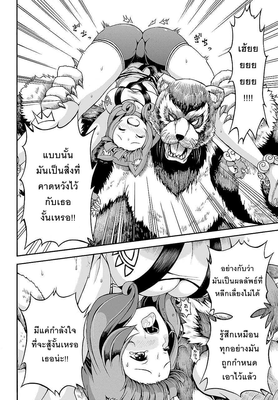 Futoku no Guild page 14