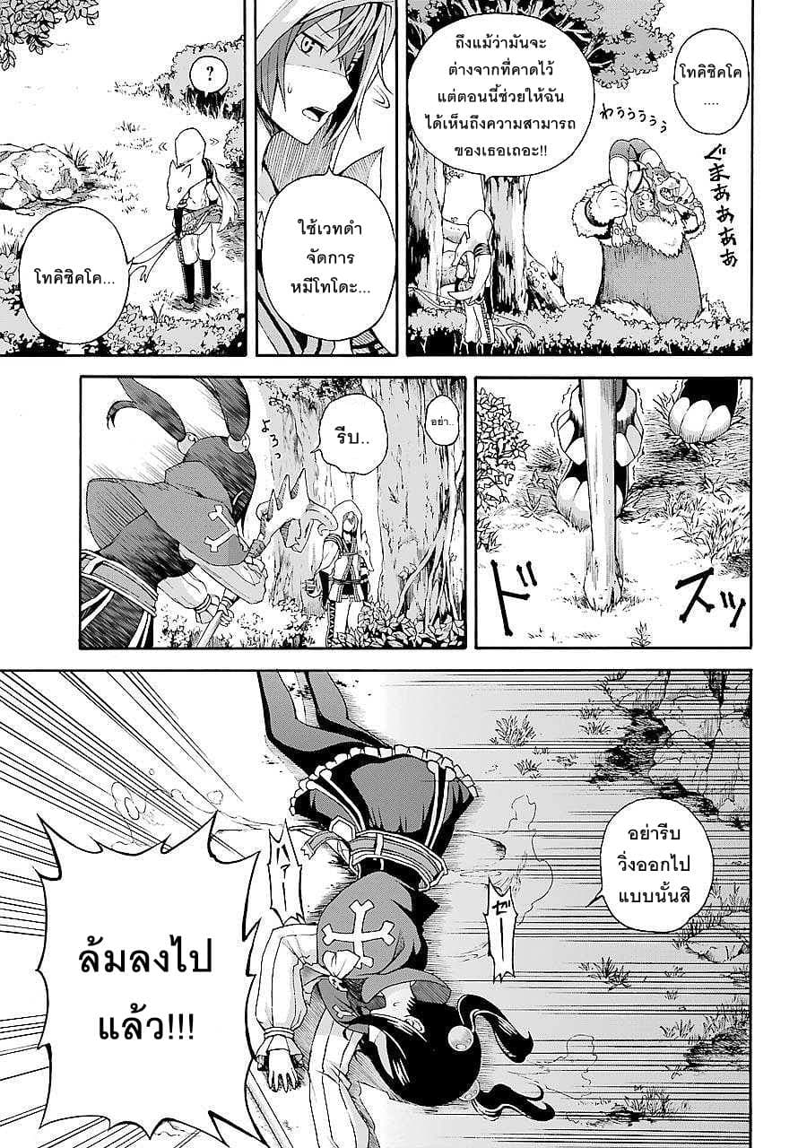 Futoku no Guild page 15
