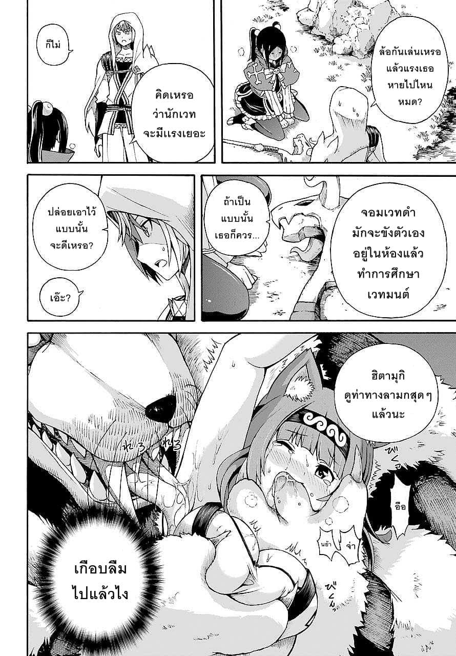 Futoku no Guild page 16