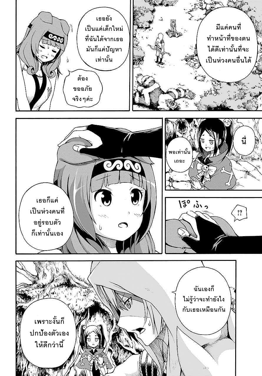 Futoku no Guild page 18