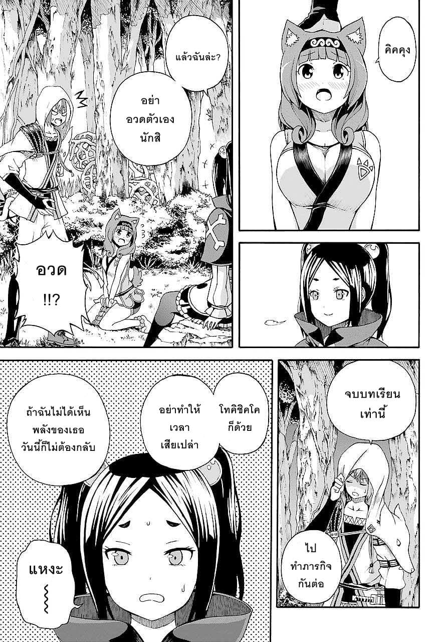 Futoku no Guild page 19