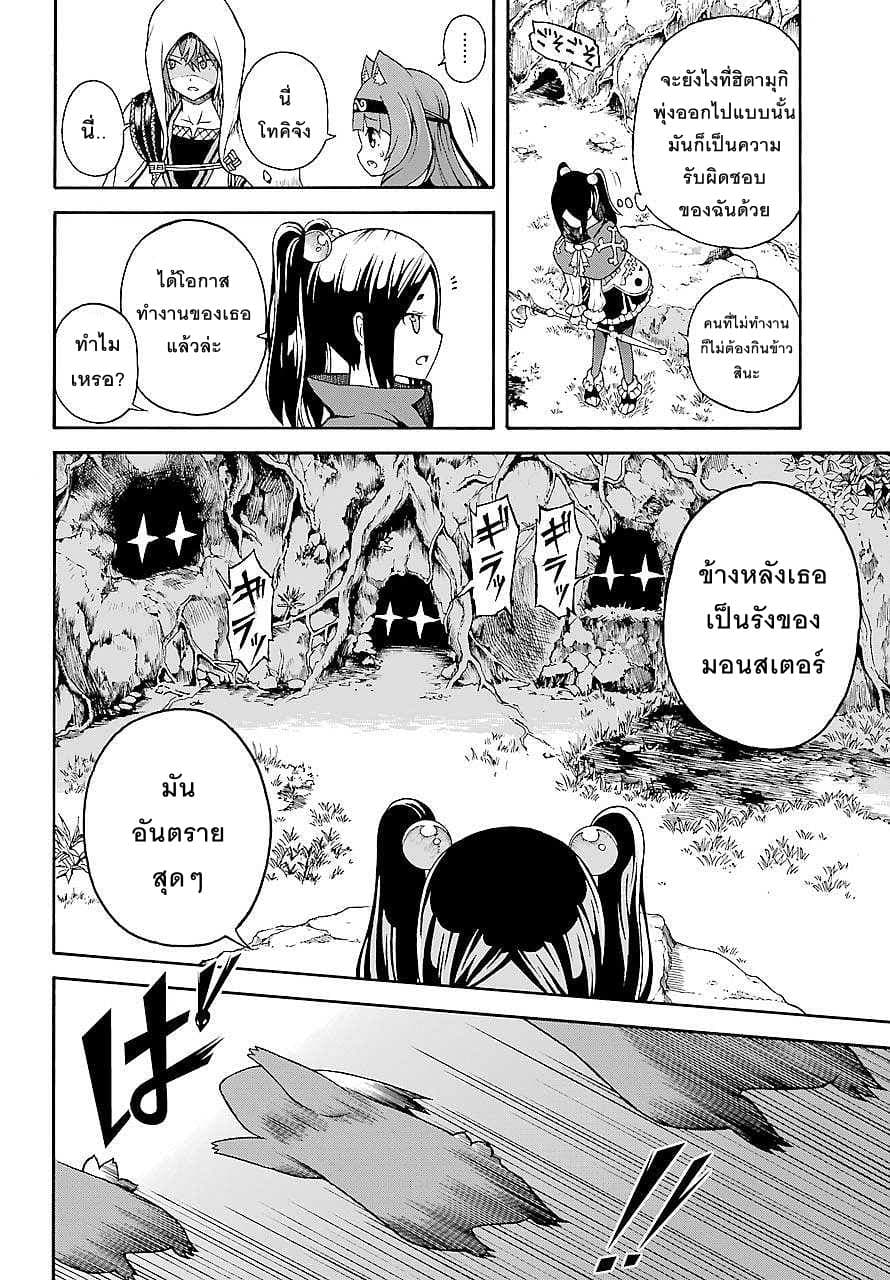 Futoku no Guild page 20