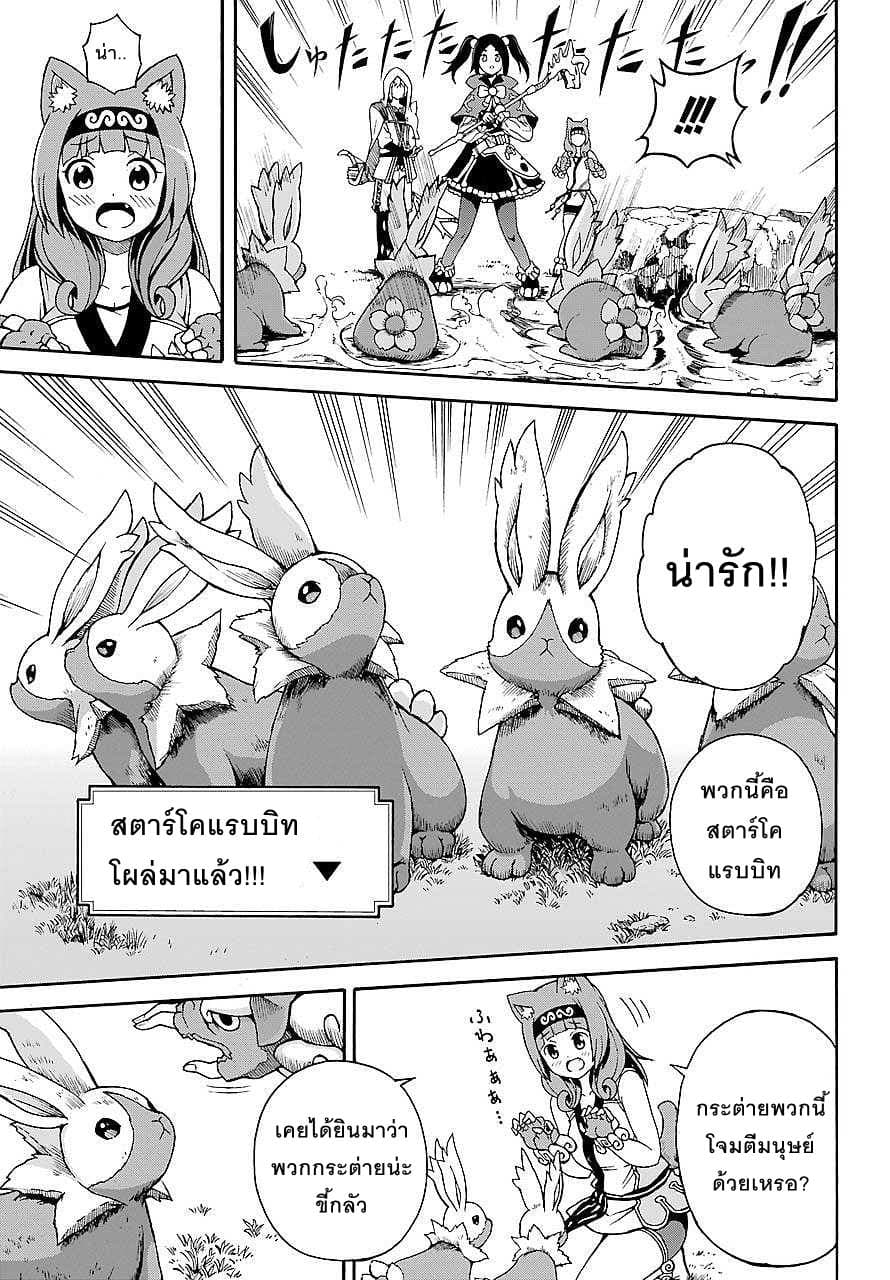 Futoku no Guild page 21