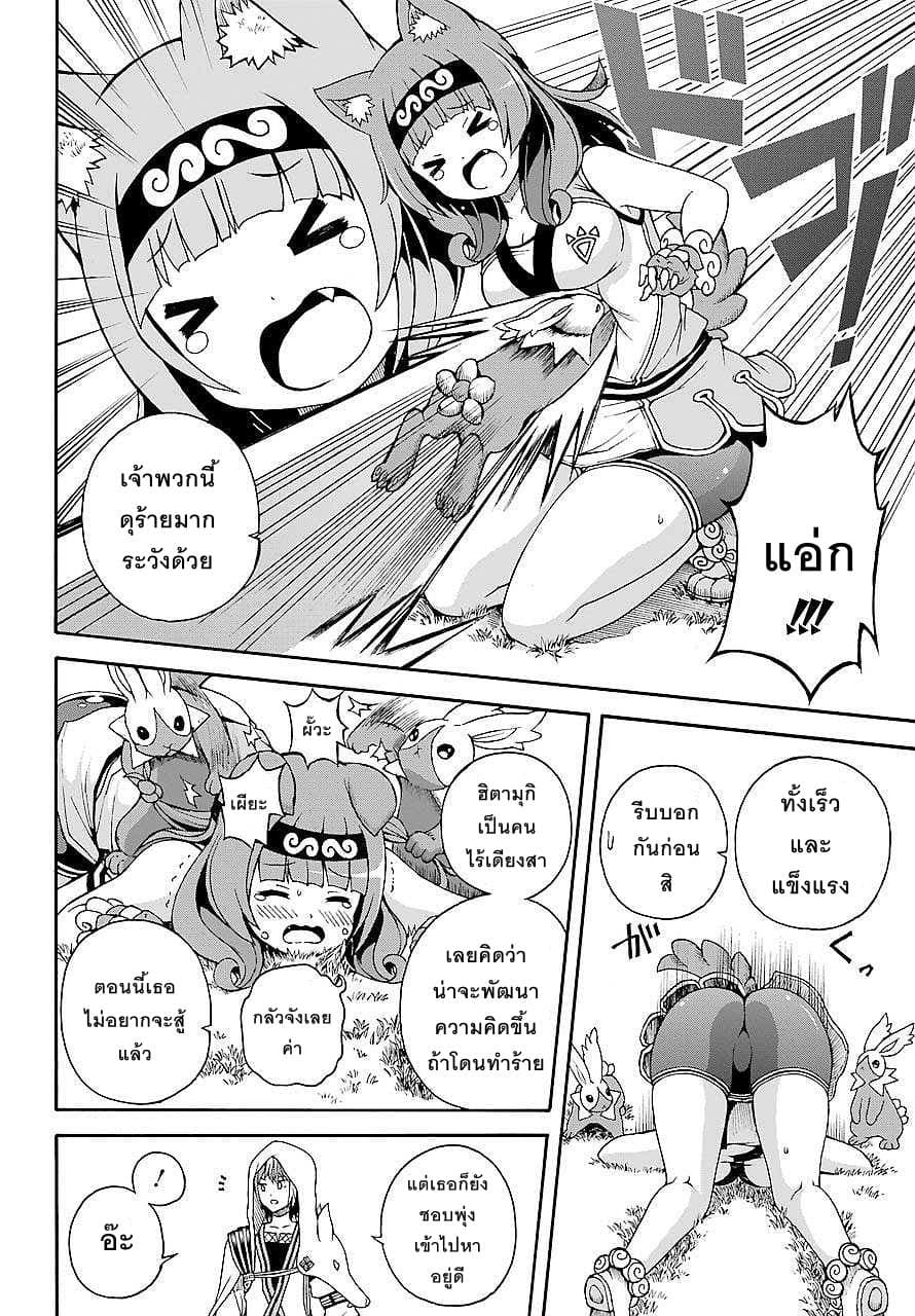 Futoku no Guild page 22