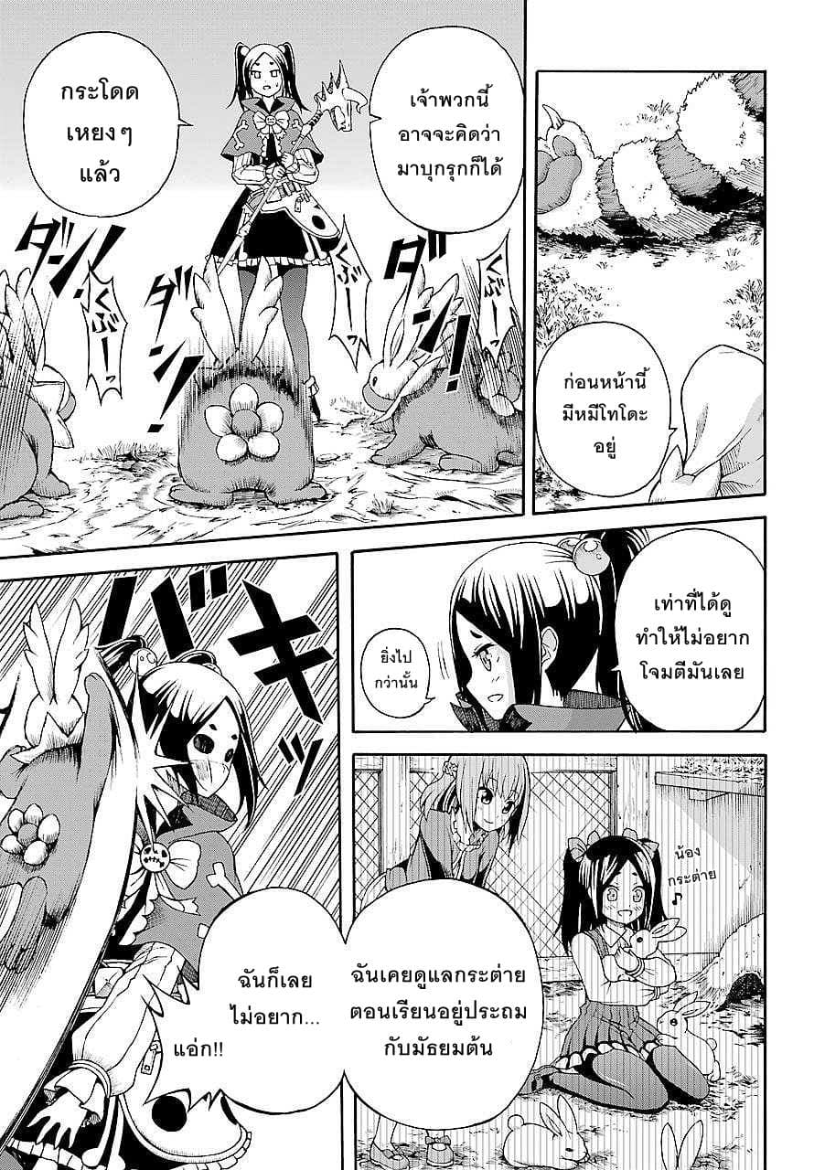 Futoku no Guild page 23