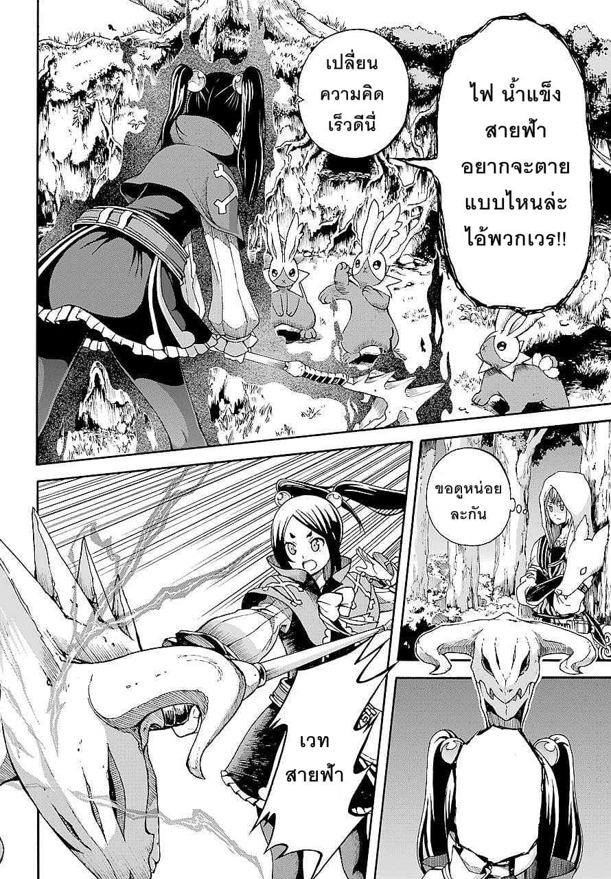 Futoku no Guild page 24