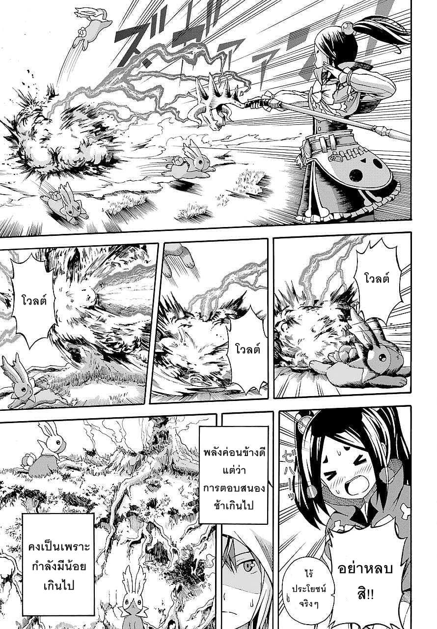Futoku no Guild page 25
