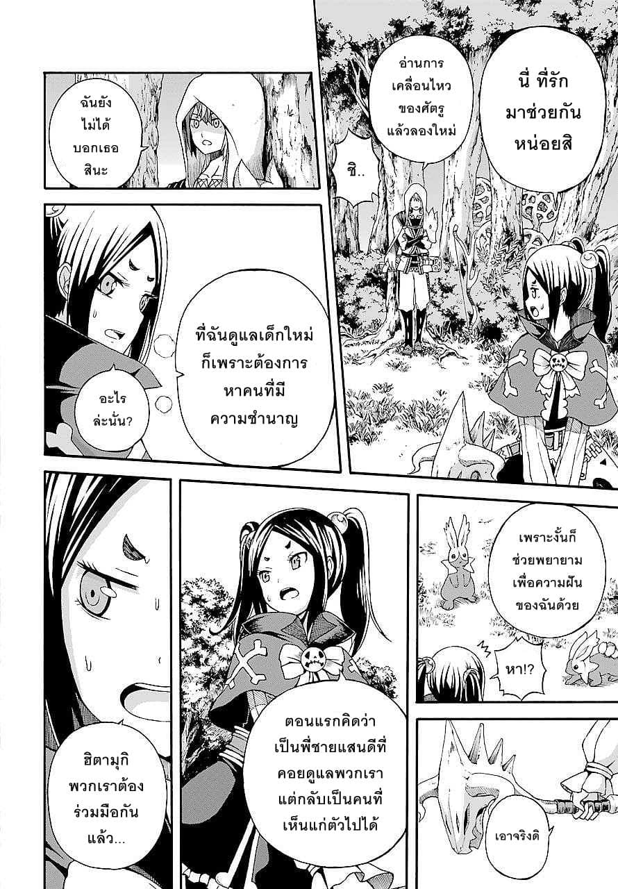 Futoku no Guild page 26