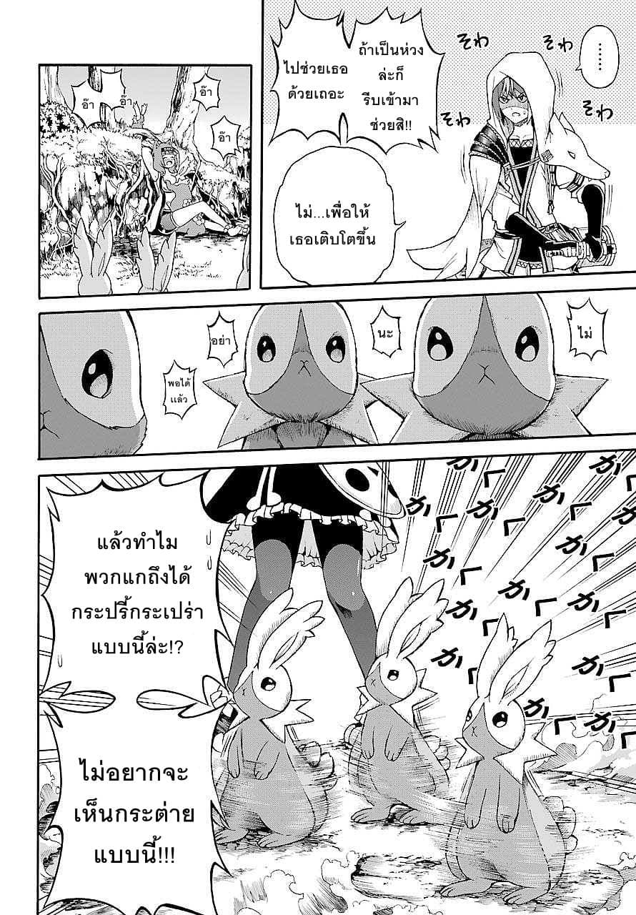 Futoku no Guild page 28