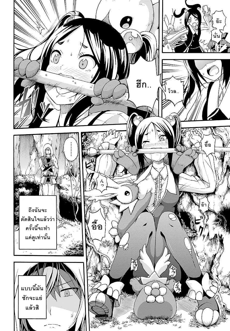 Futoku no Guild page 30