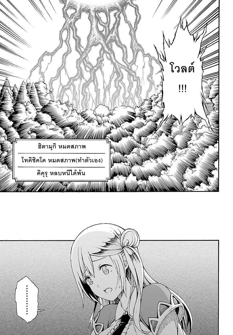 Futoku no Guild page 33