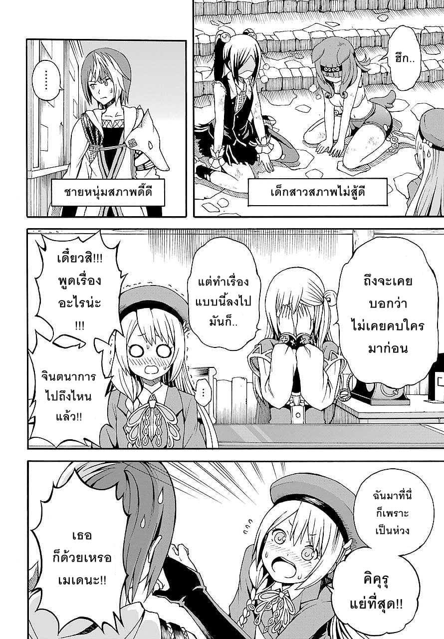Futoku no Guild page 34