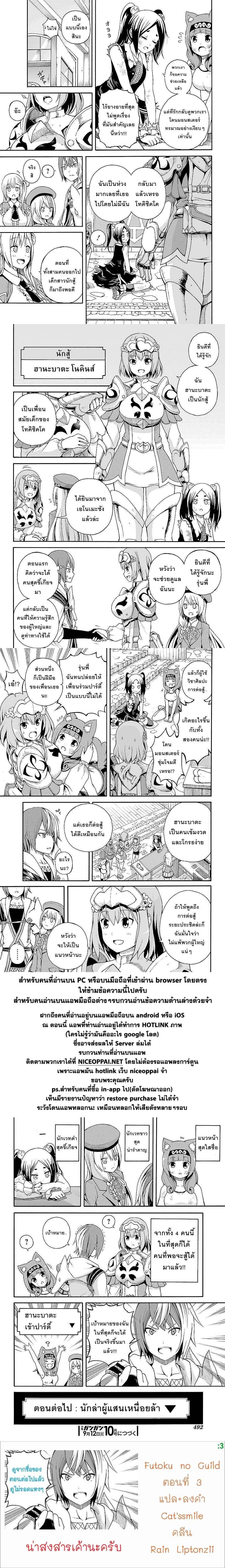 Futoku no Guild page 35