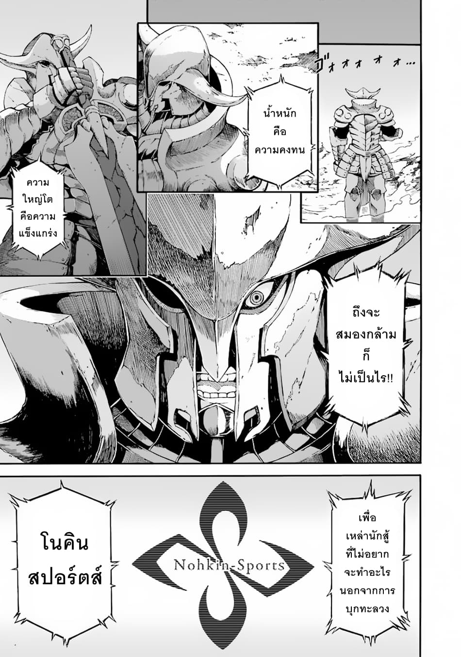 Futoku no Guild page 2