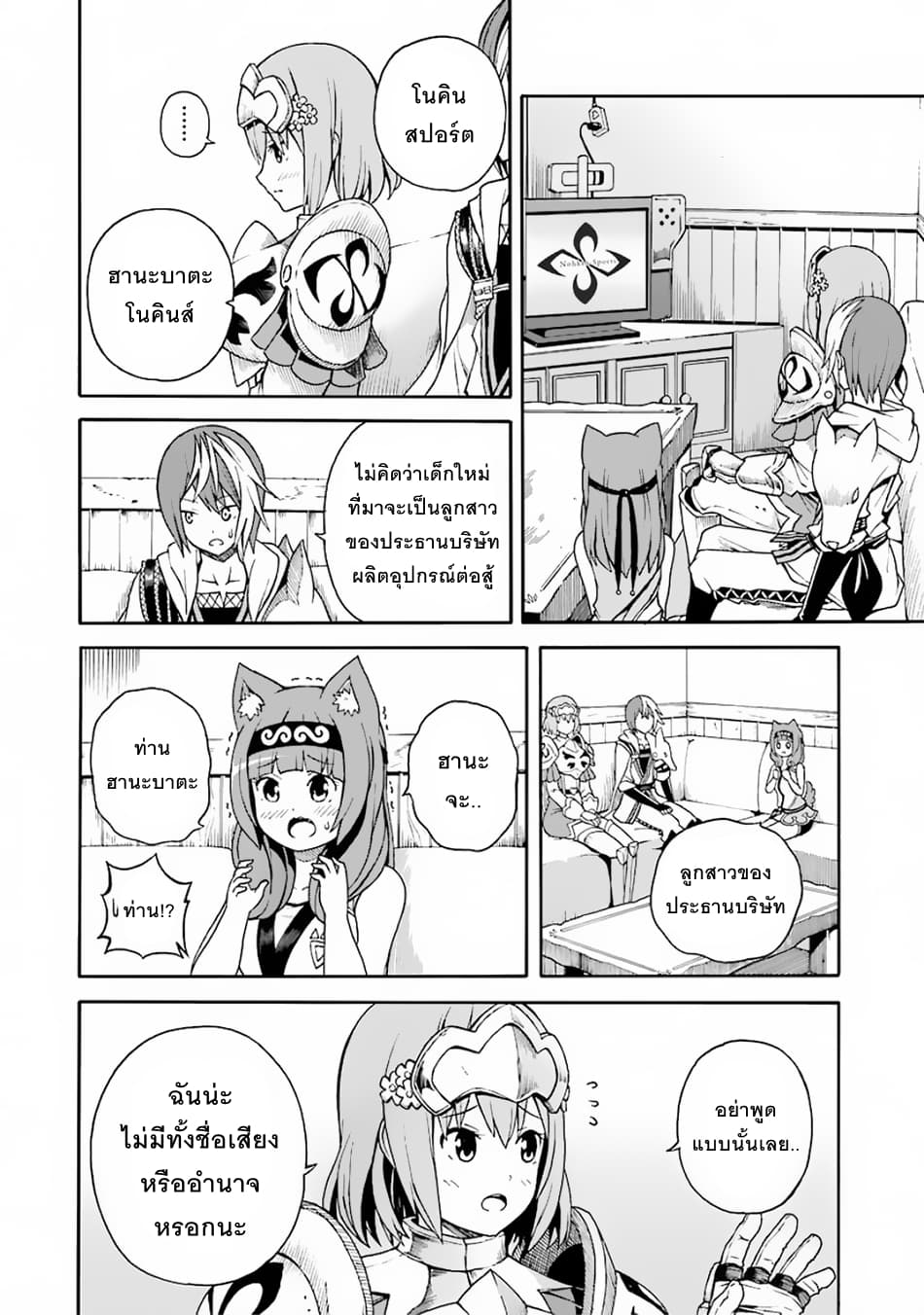 Futoku no Guild page 3