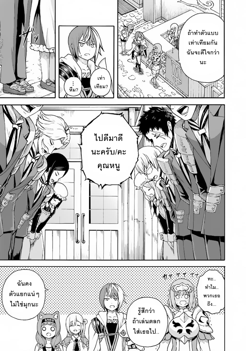 Futoku no Guild page 4