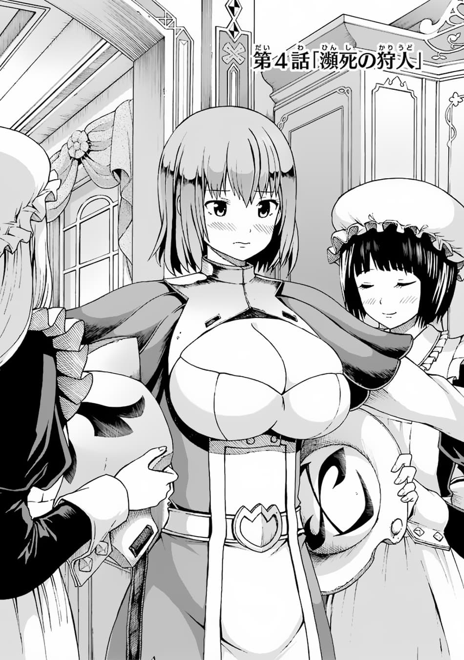 Futoku no Guild page 5