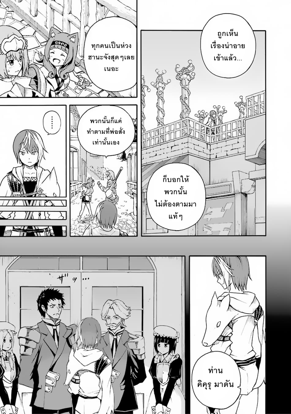 Futoku no Guild page 6