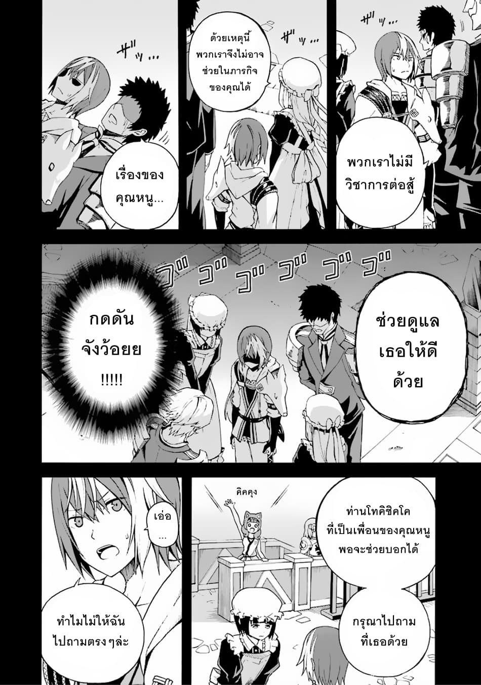 Futoku no Guild page 7