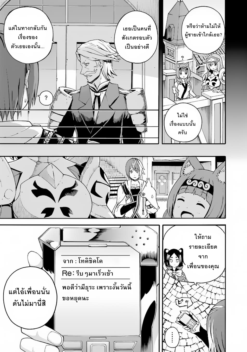 Futoku no Guild page 8