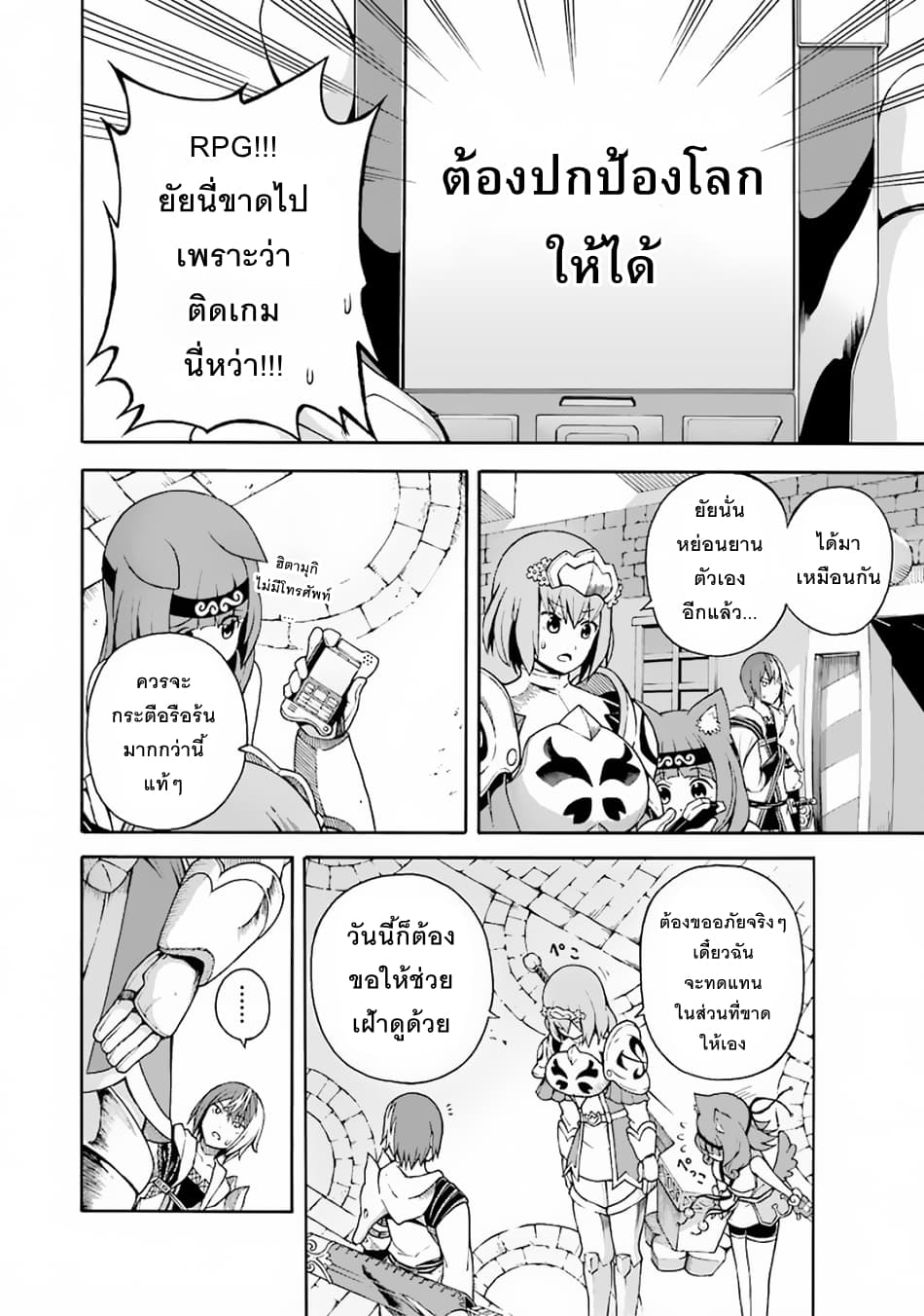 Futoku no Guild page 9