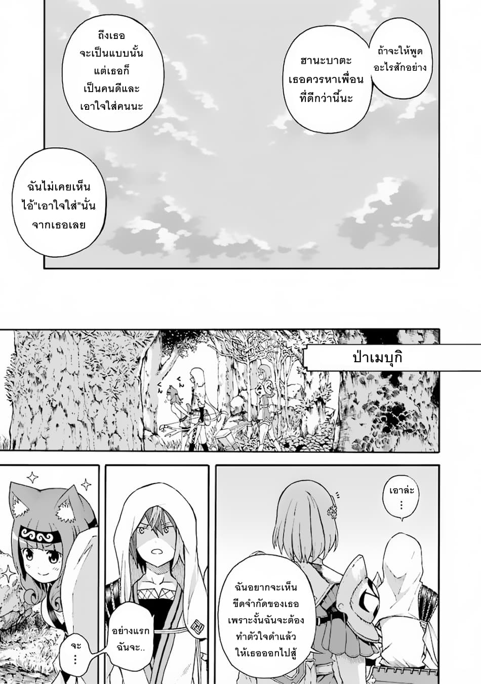Futoku no Guild page 10