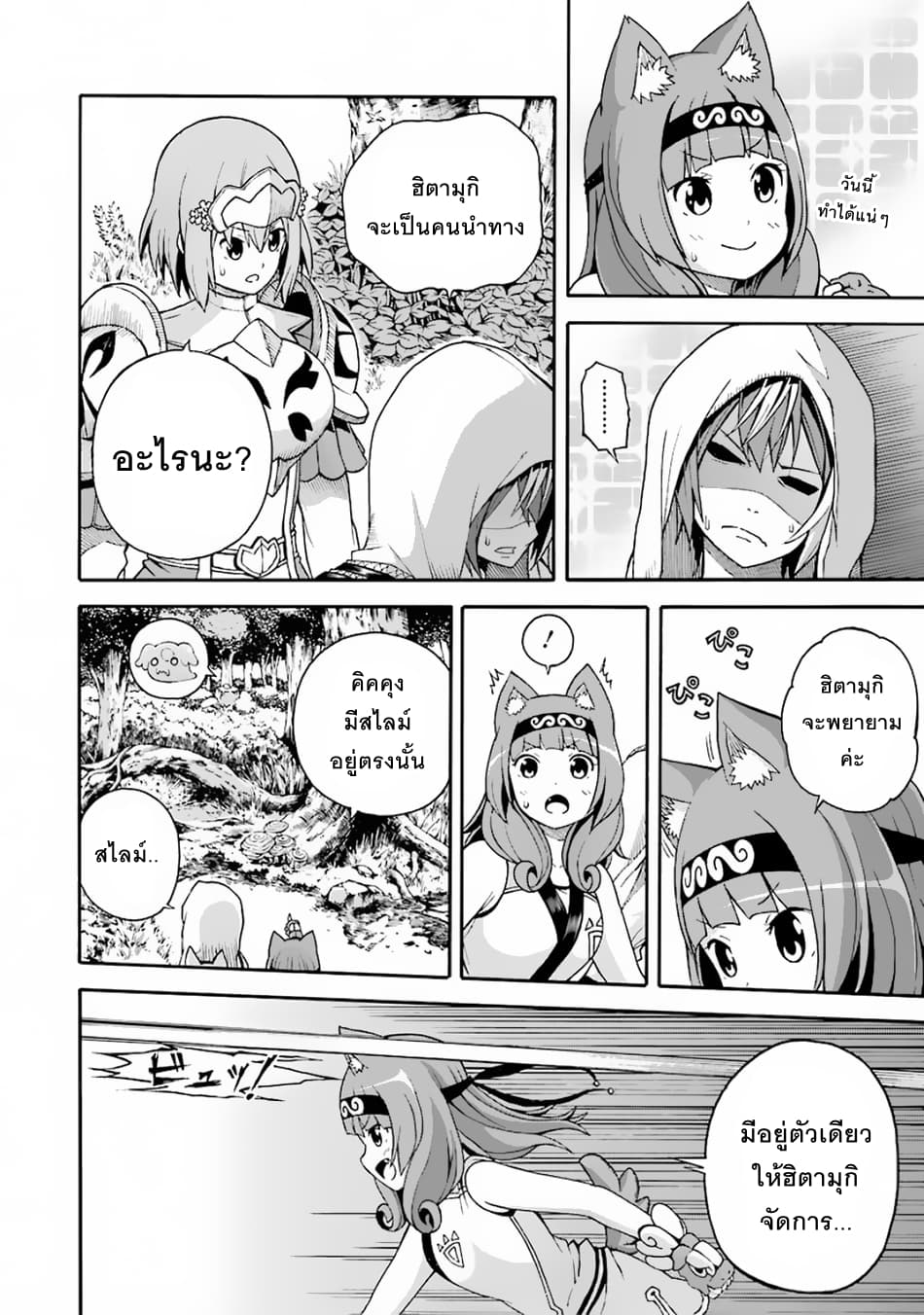 Futoku no Guild page 11