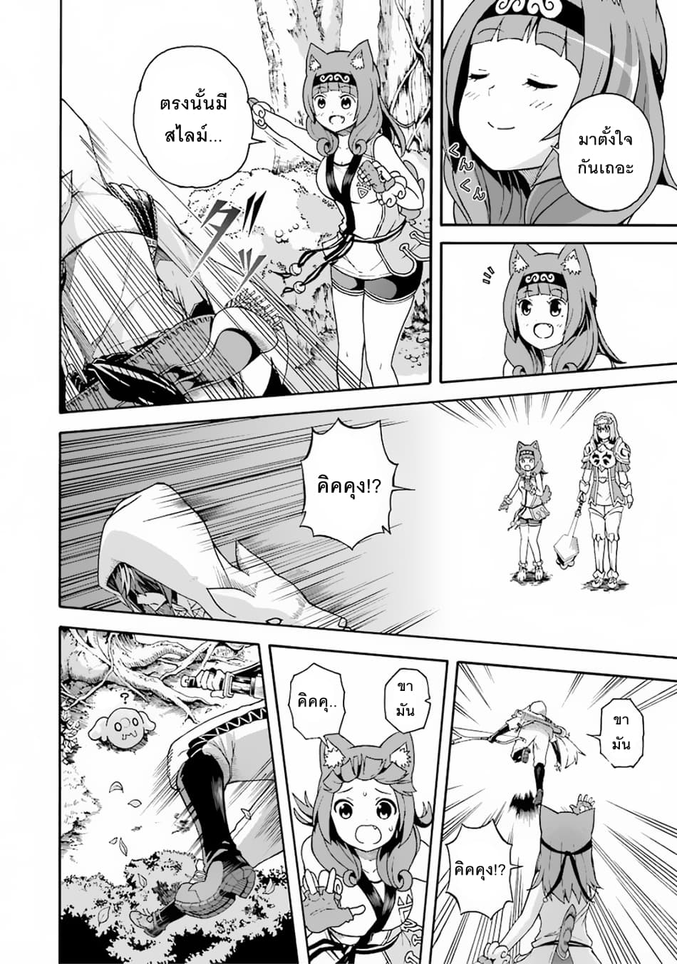 Futoku no Guild page 13
