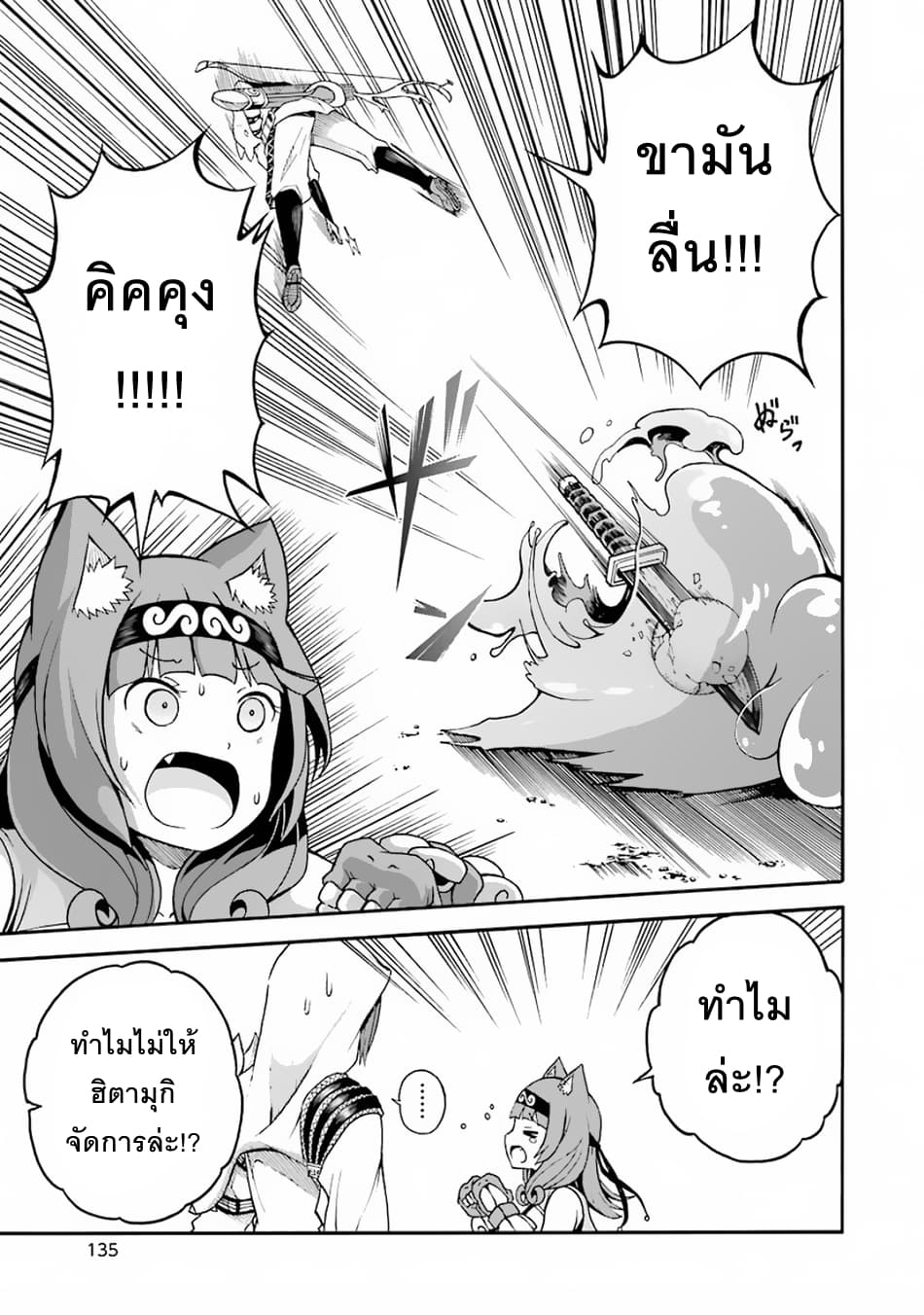 Futoku no Guild page 14