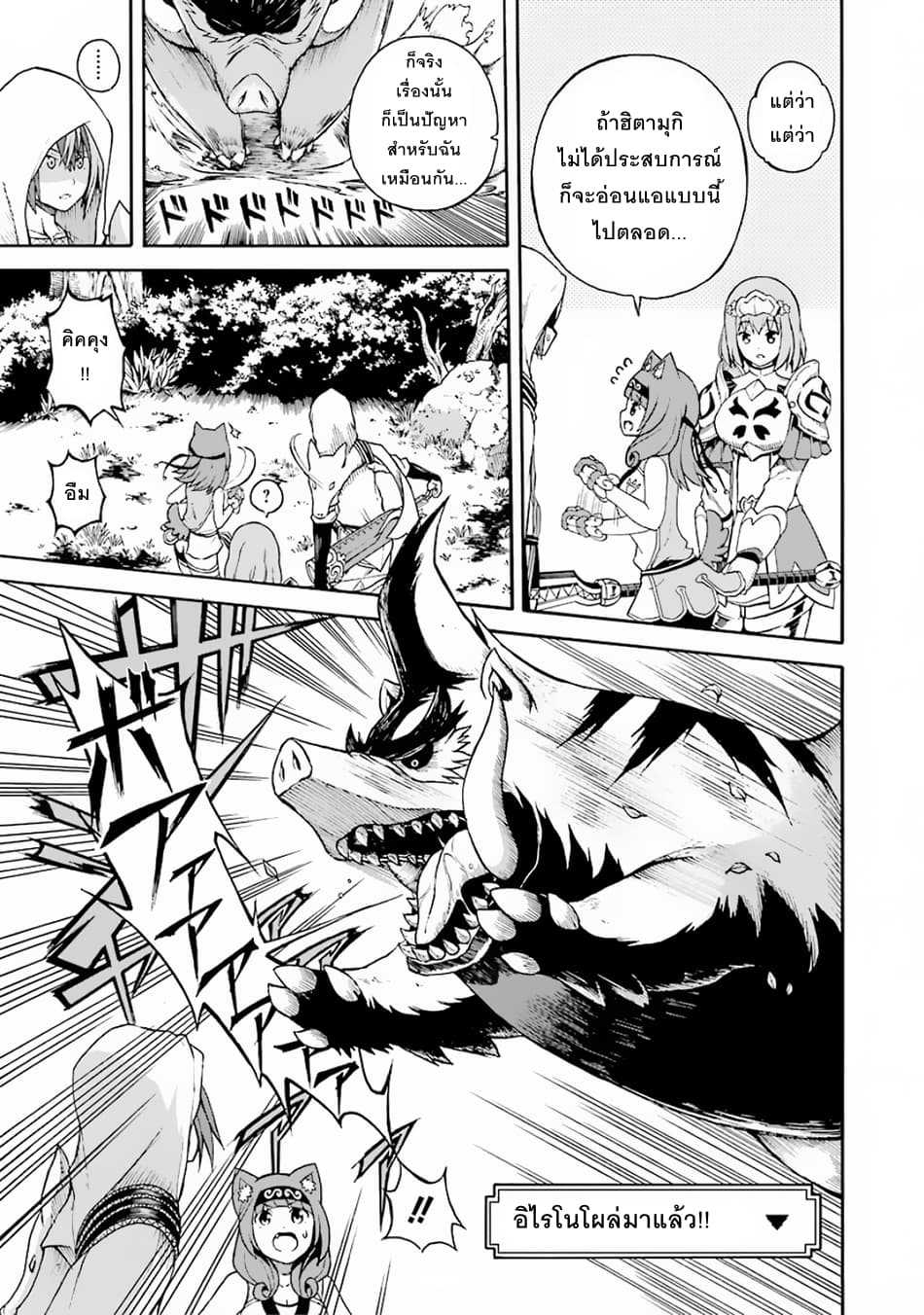 Futoku no Guild page 16