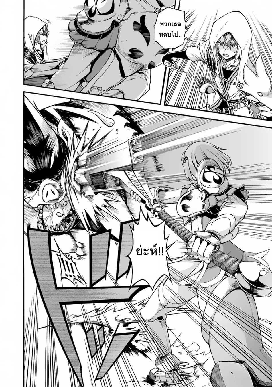 Futoku no Guild page 17