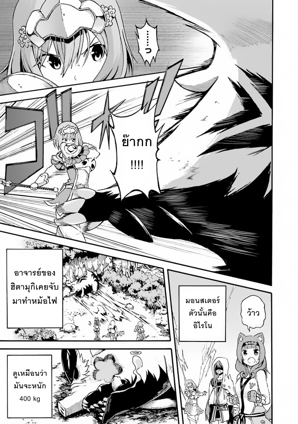 Futoku no Guild page 18