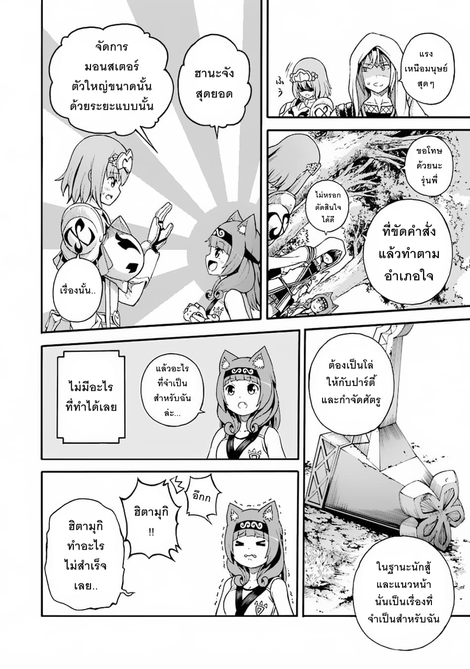 Futoku no Guild page 19