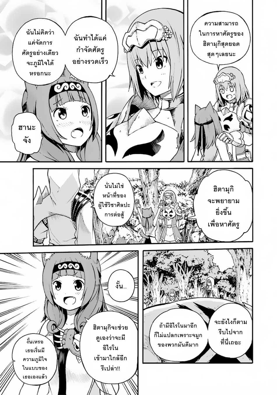 Futoku no Guild page 20