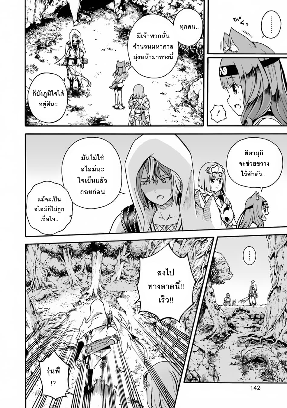 Futoku no Guild page 21