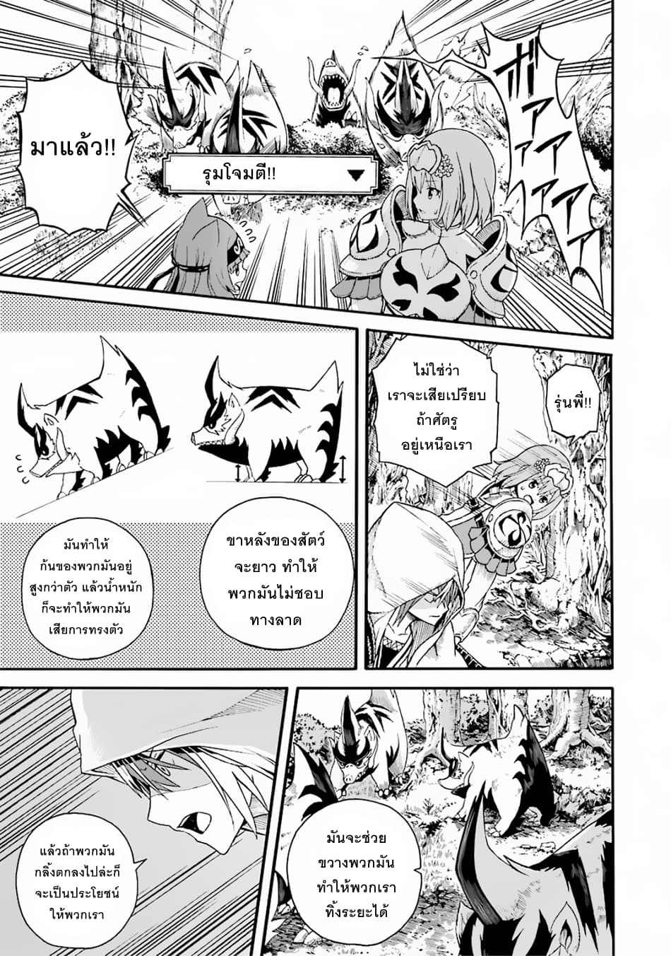 Futoku no Guild page 22