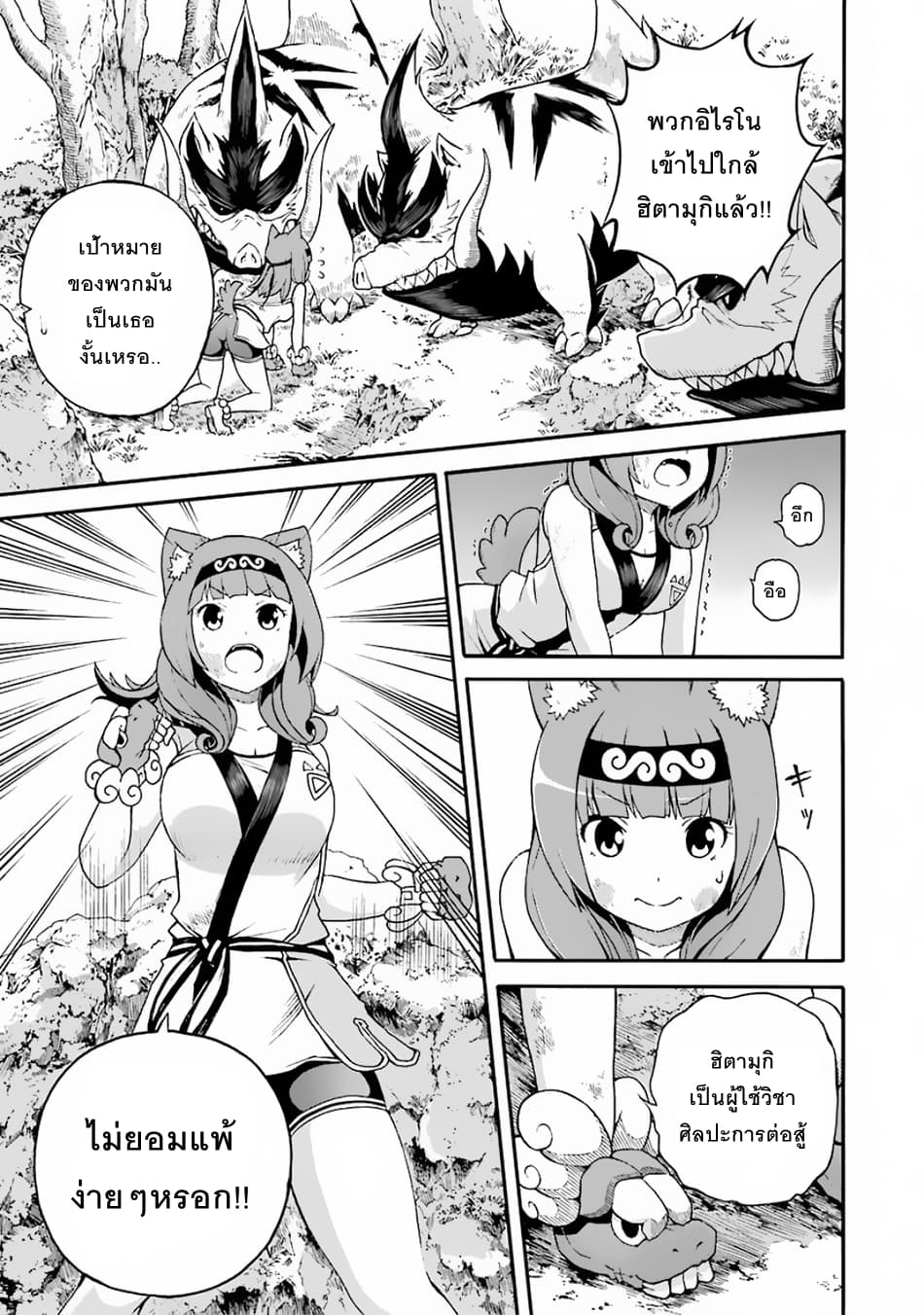 Futoku no Guild page 24