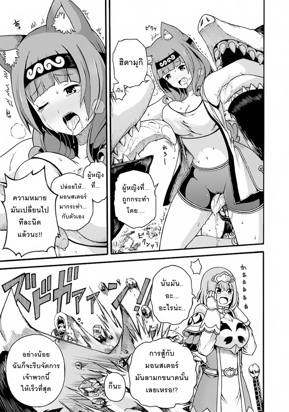Futoku no Guild page 26